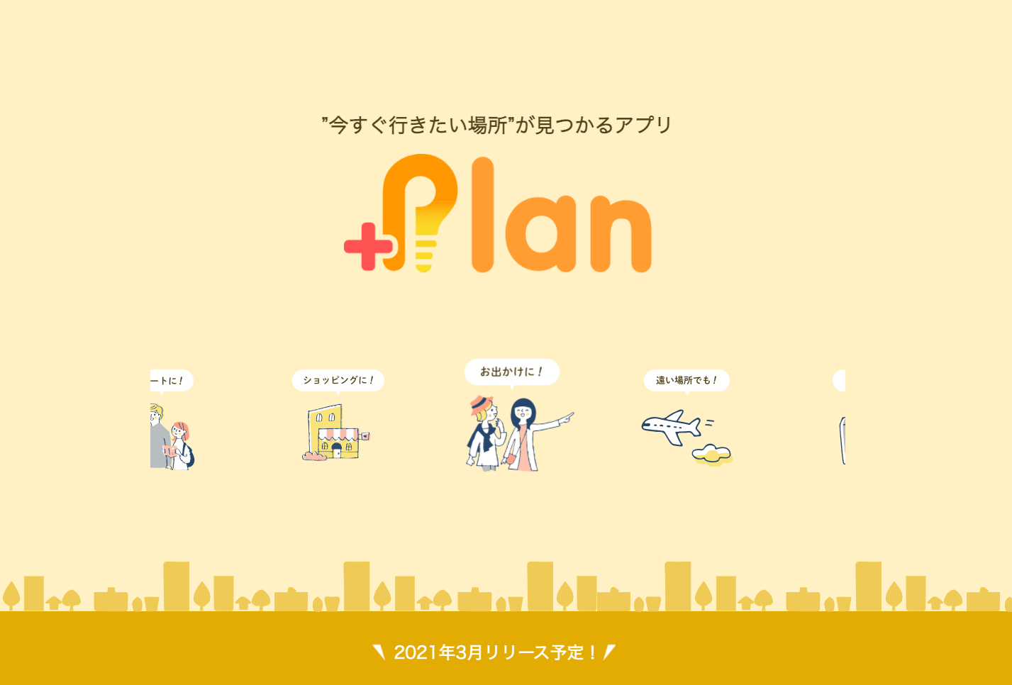 身内でアプリの作成した時のLP