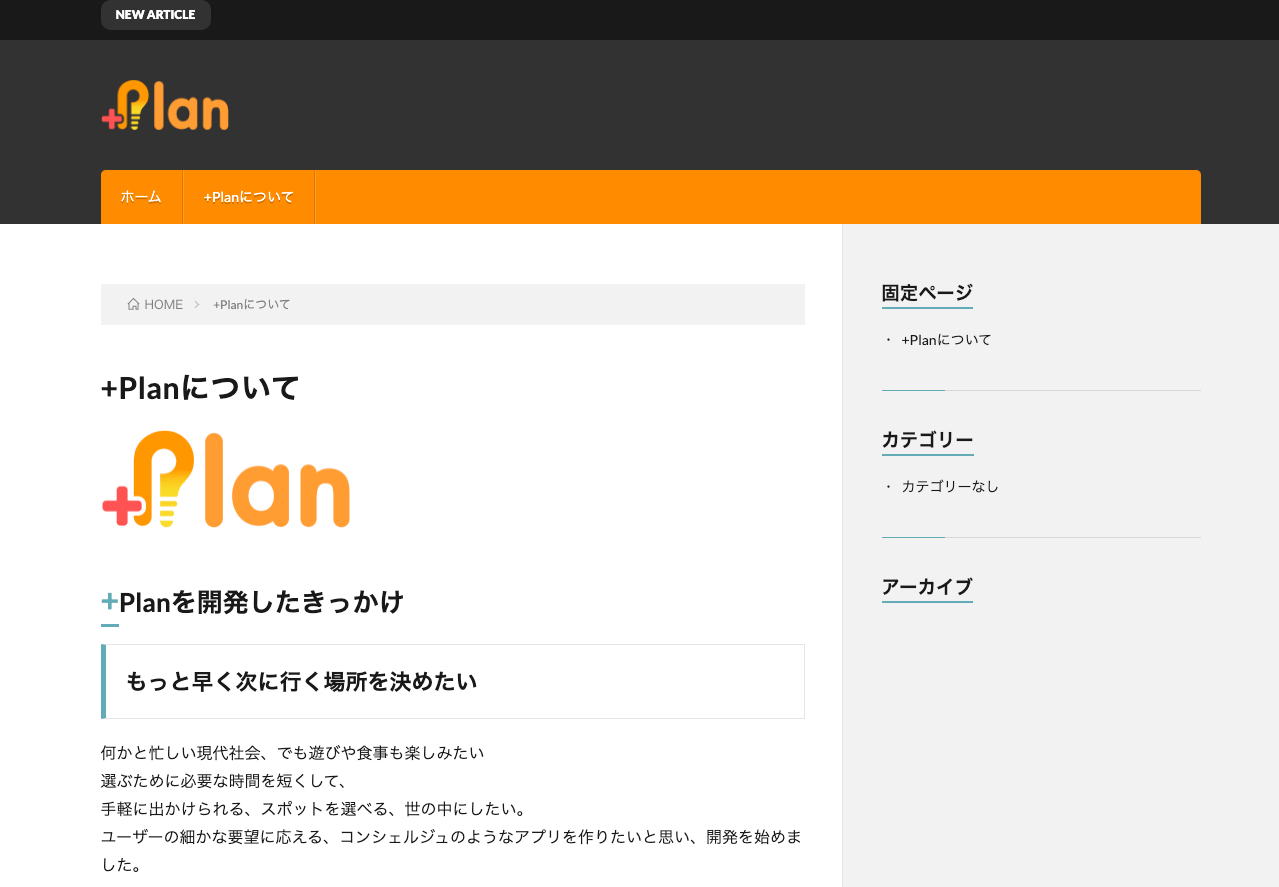 身内でアプリの作成した時のコンテンツを管理する為に作成したWordPress